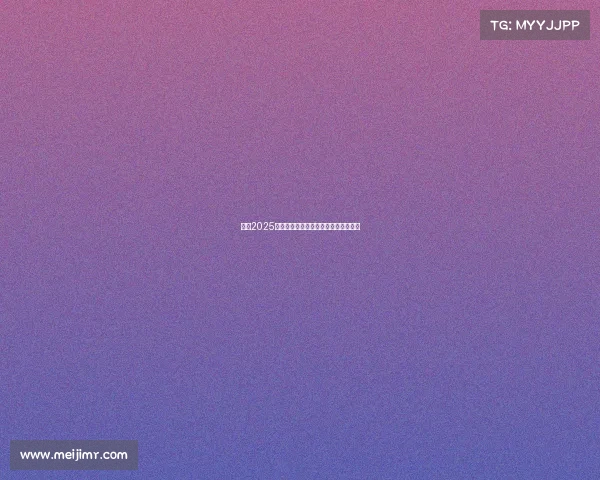 英超2025赛季球员合同续约动态与未来影响分析